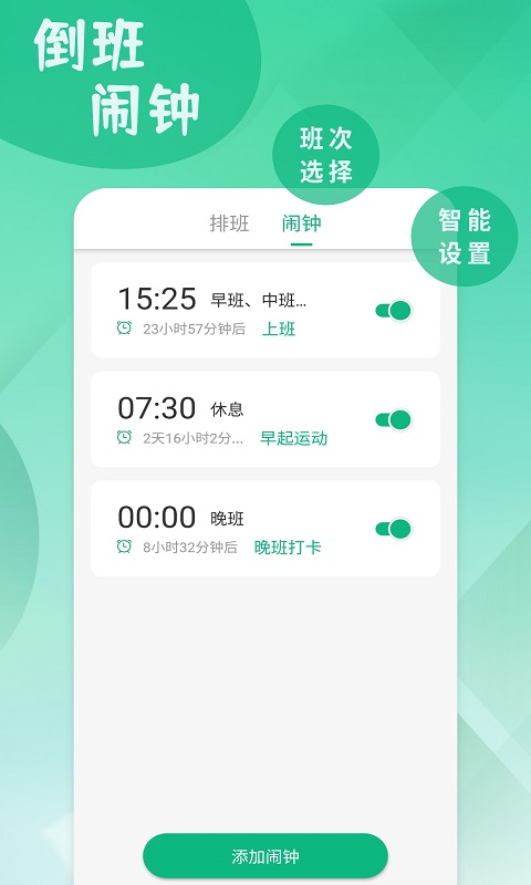 倒班排班表最新客户端