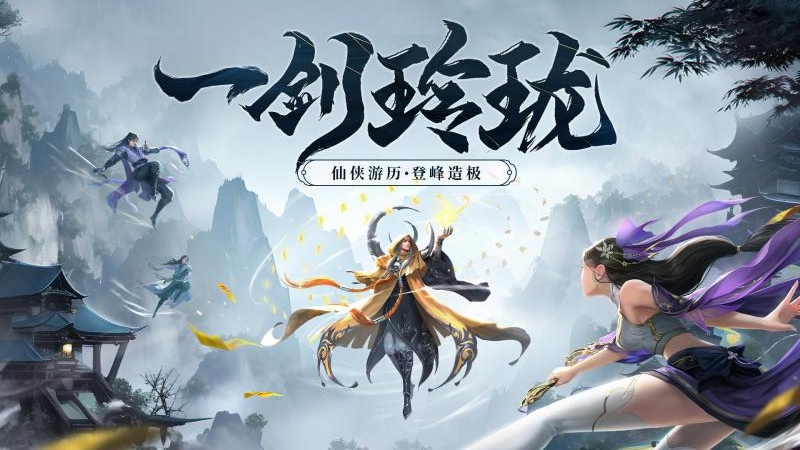 剑玲珑应用宝版