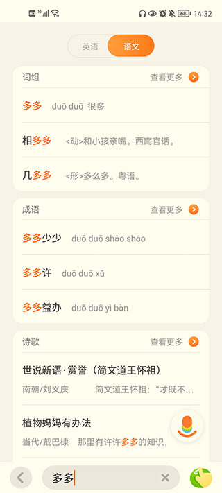 有道少儿词典app