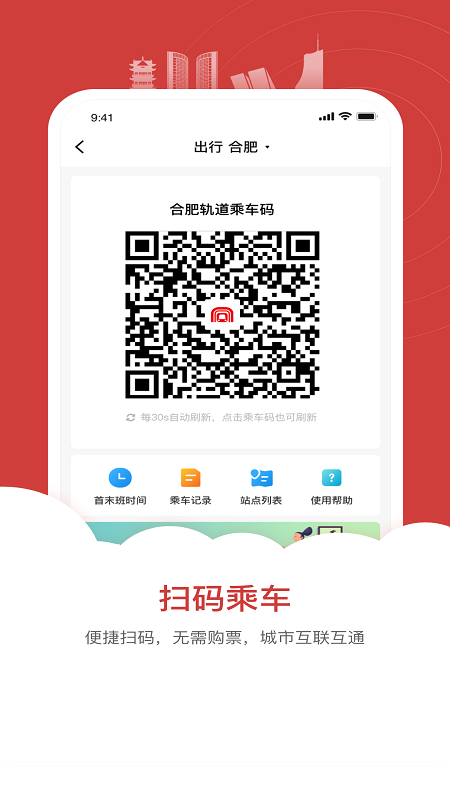 合肥轨道官方版