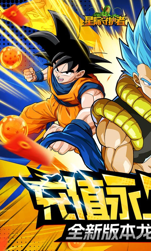 星际守护者折扣版