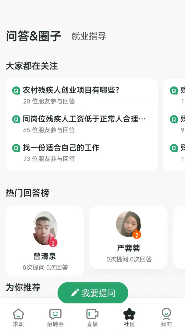 中国残联就业官方版