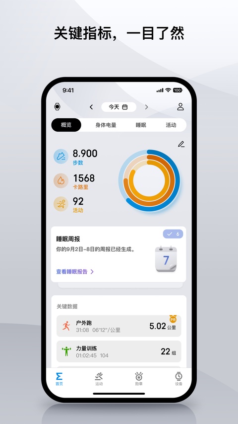 华米手表