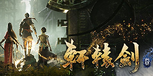 轩辕剑7
