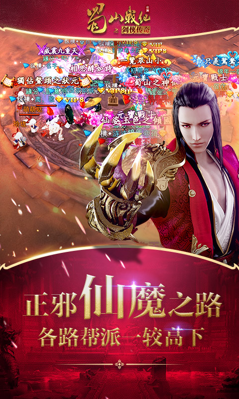 蜀山战纪小米版