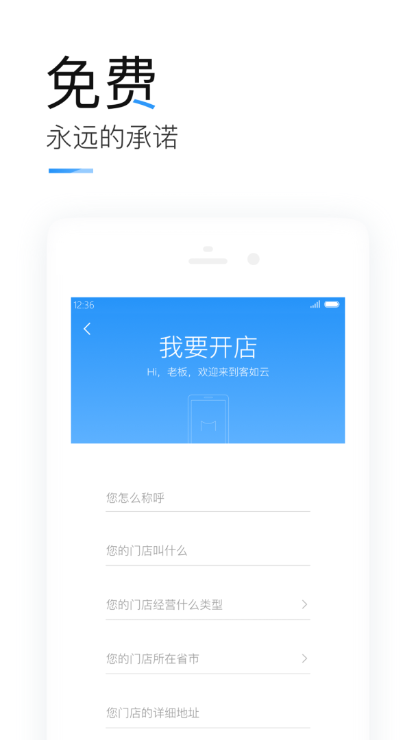 客如云智能云餐厅