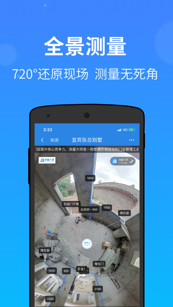 测量大师最新手机版