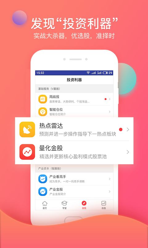 众赢财富通app官方版