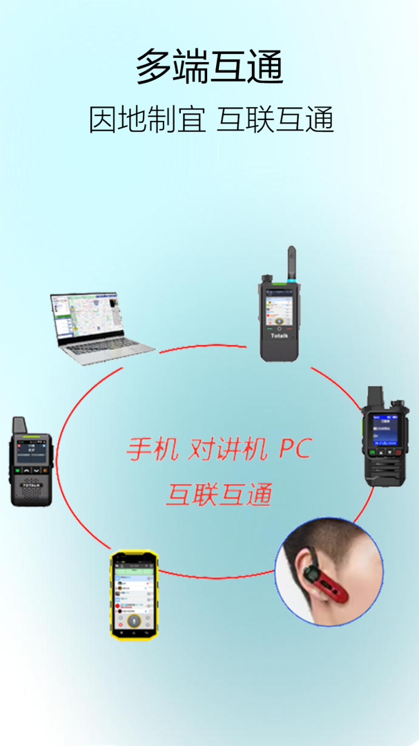 滔滔对讲最新版