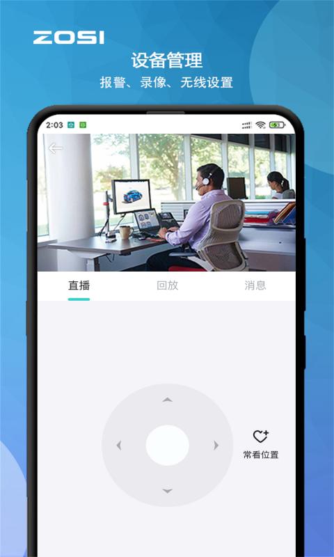 周视app