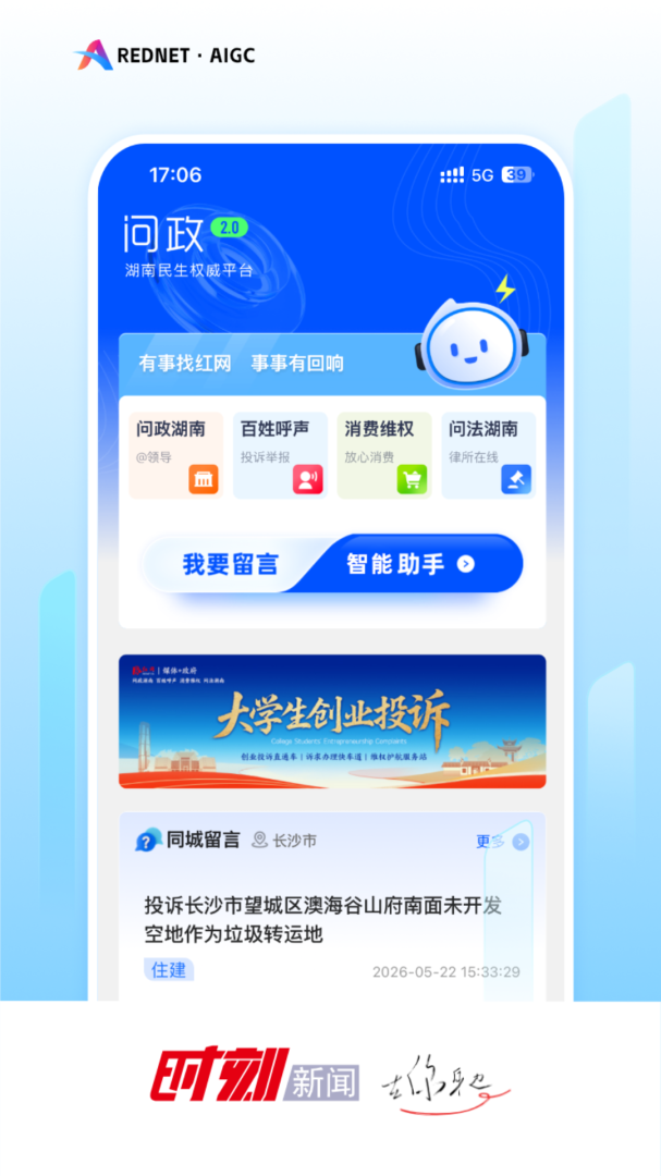 时刻新闻