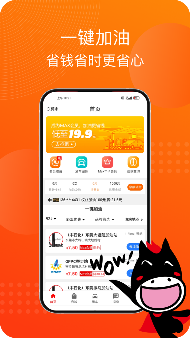 马车保最新版app
