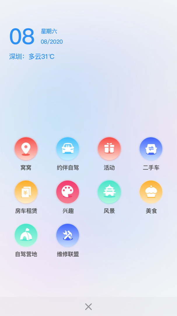 窝友自驾app最新版
