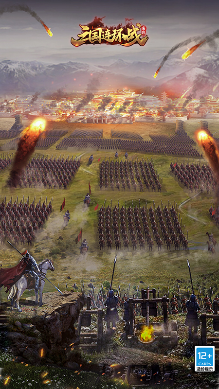 三国连环战九游版