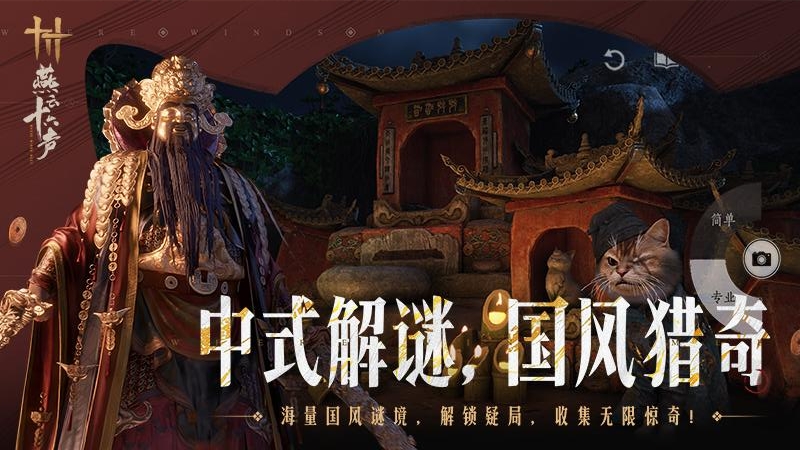 云·燕云十六声