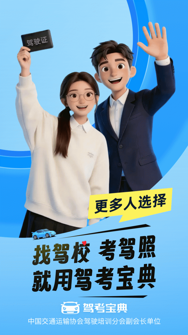 驾考宝典app最新版本