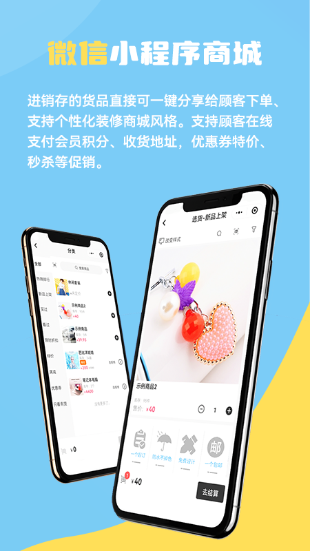 一手进销存