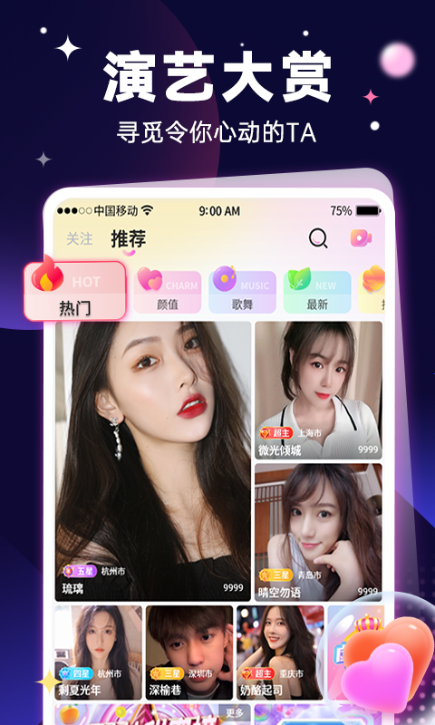 觅她连麦版