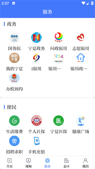 银川发布最新版app