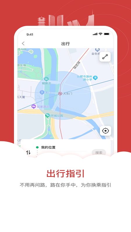 合肥轨道官方版