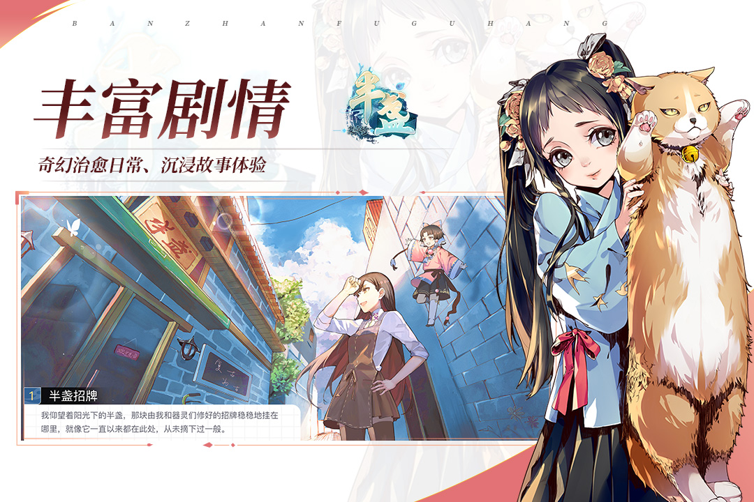 半盏复古行九游版