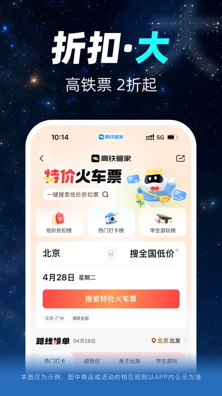 高铁管家