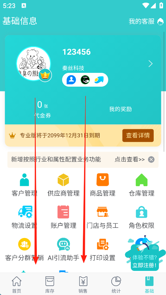 秦丝生意通app
