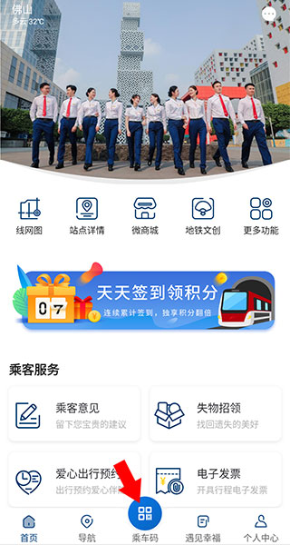 佛山地铁官方版