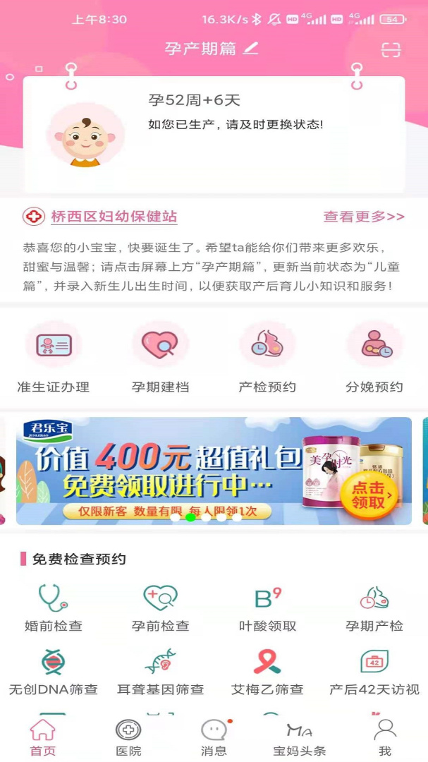 孕健康官方app最新版