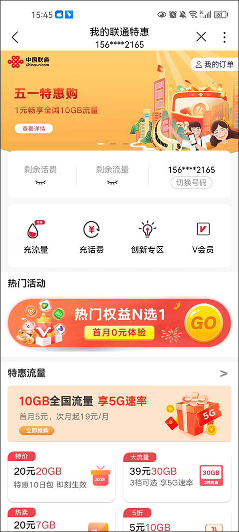 联通手机营业厅app