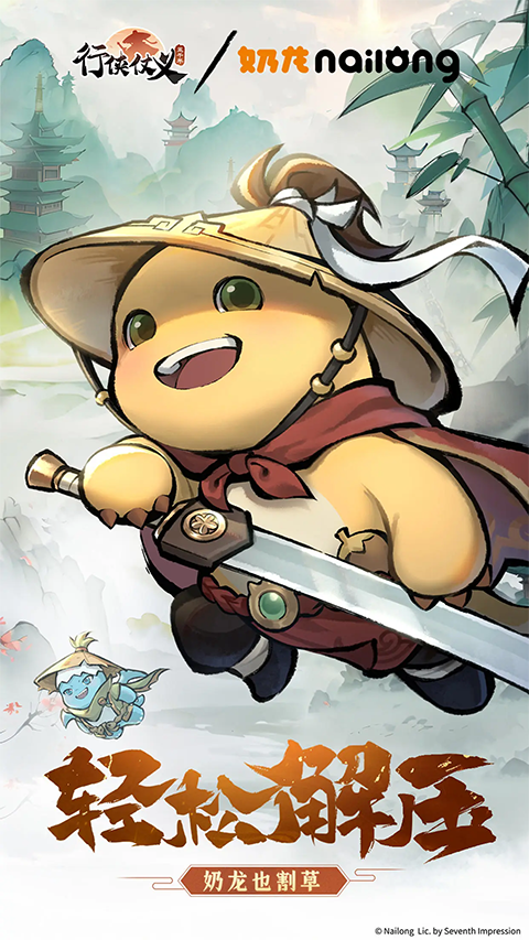 行侠仗义五千年微信版