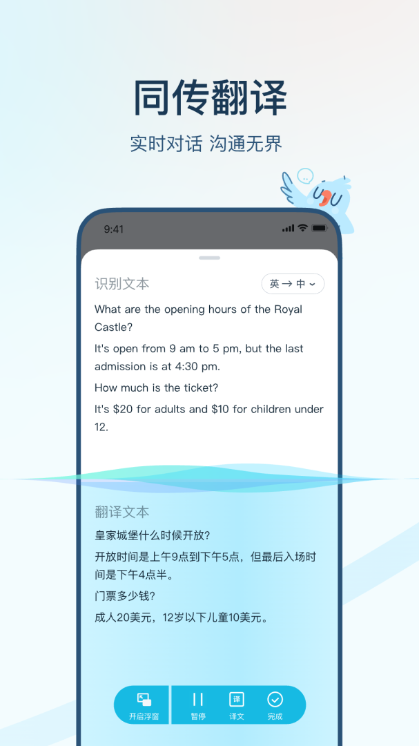 有道翻译官青少年版