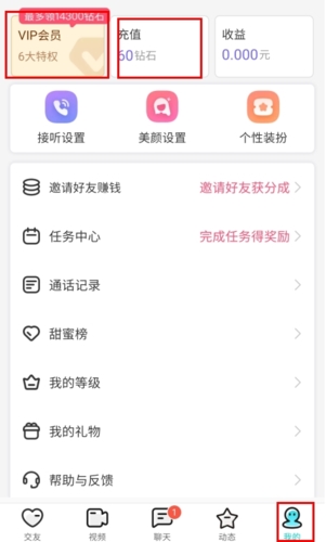秀聊最新版app
