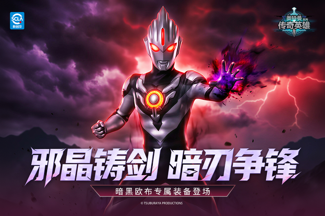 奥特曼传奇英雄九游版