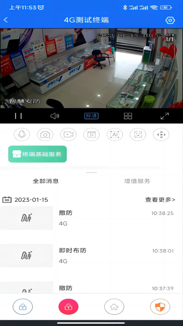 智慧安防最新软件