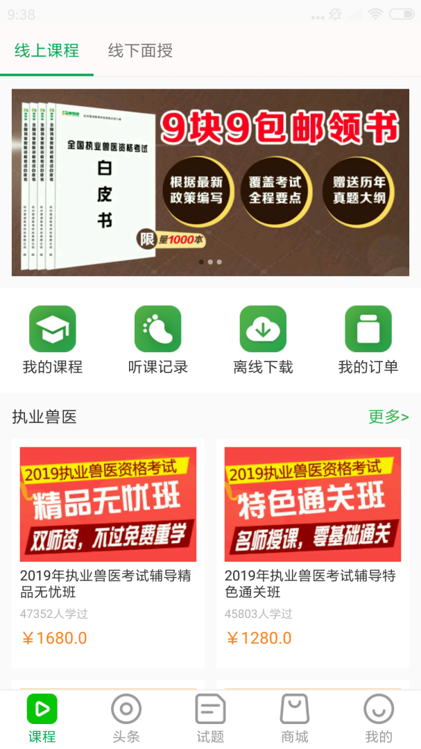 兽易通官方正版