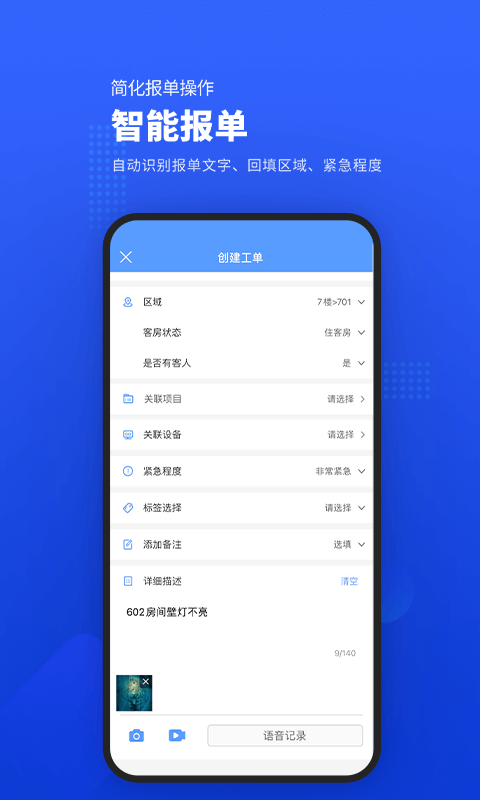 易匠维保app