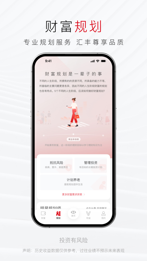 汇丰汇选app官方版