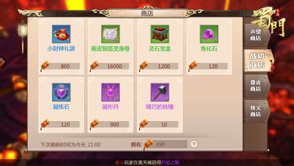 蜀门手游华为客户端