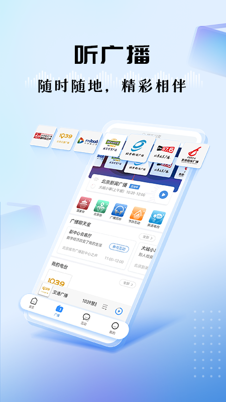 听听FM最新版