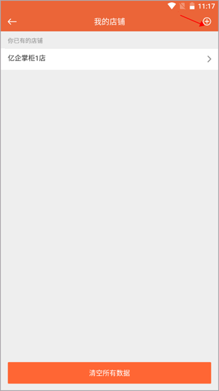 亿企掌柜官方版app