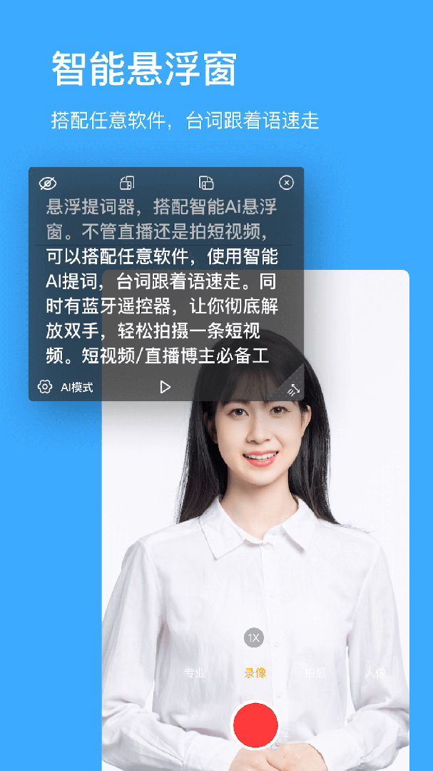 台词提词器(改名悬浮提词器)