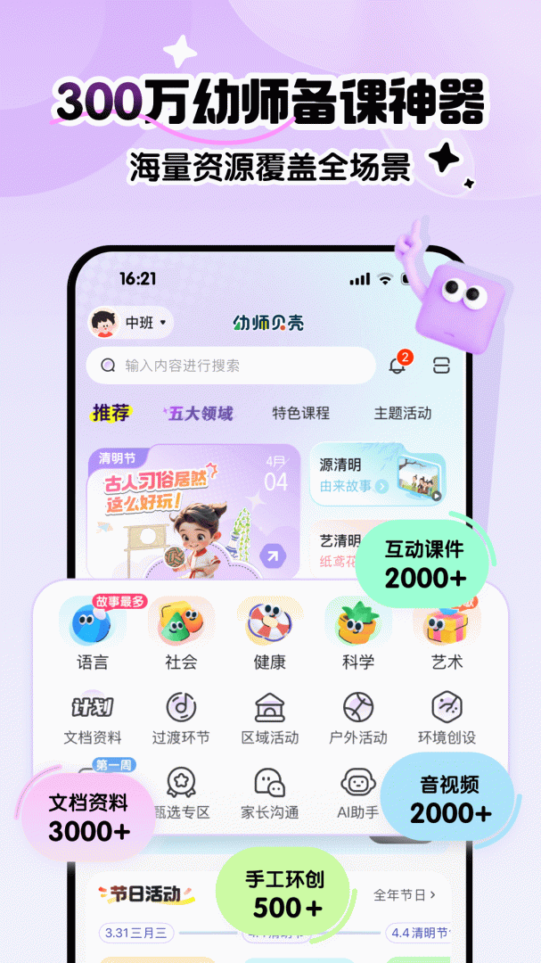 幼师贝壳官方版2.61.0安卓版