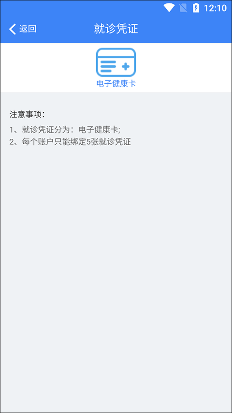 健康南充app官方版