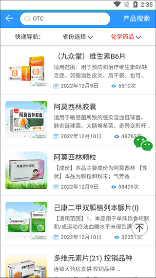 药商天下网官方正版