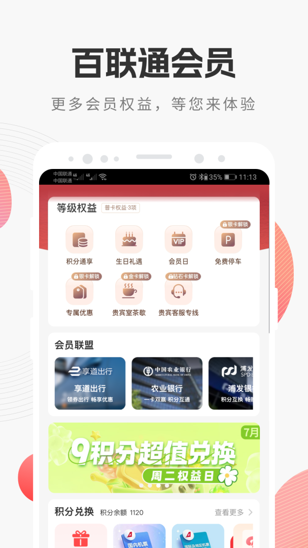 i百联