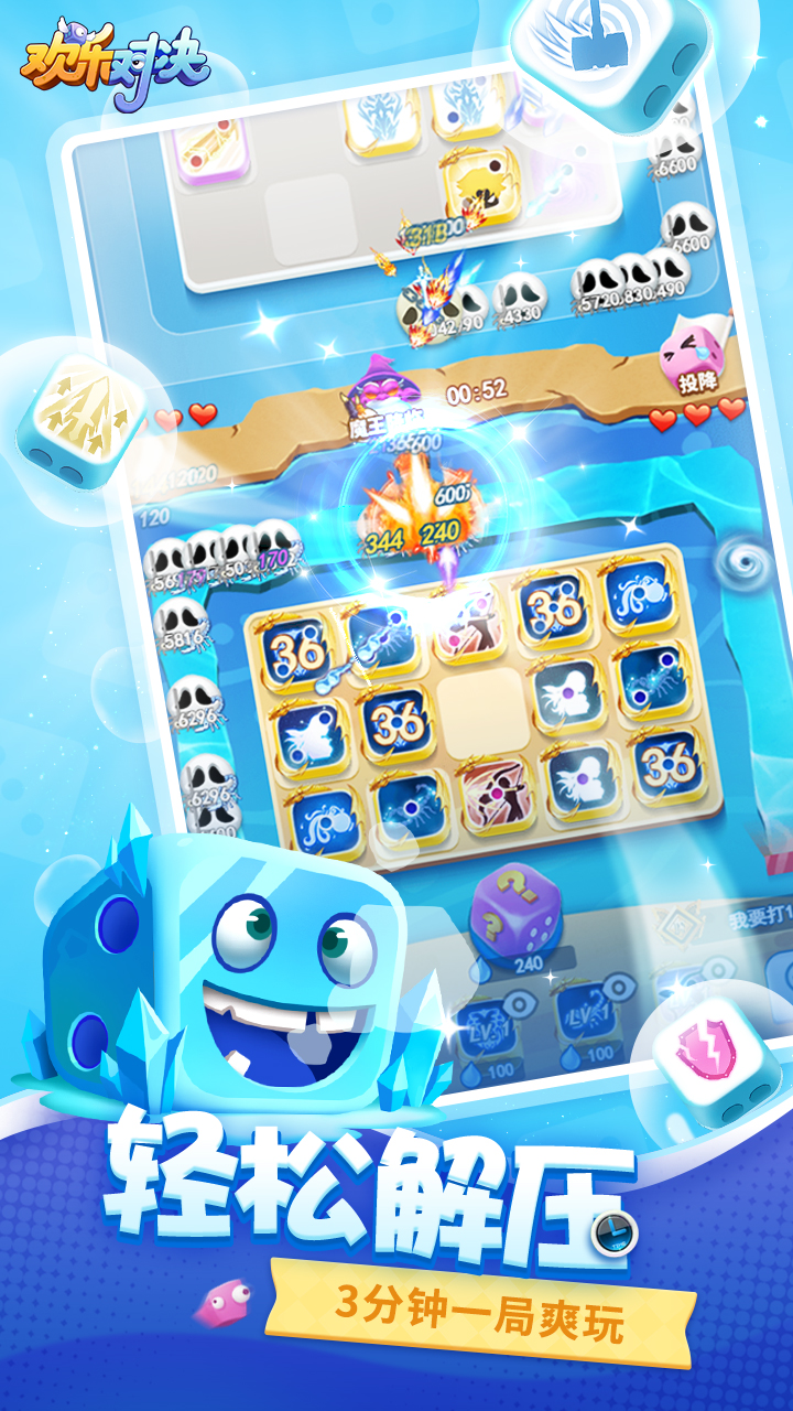 欢乐对决果盘版