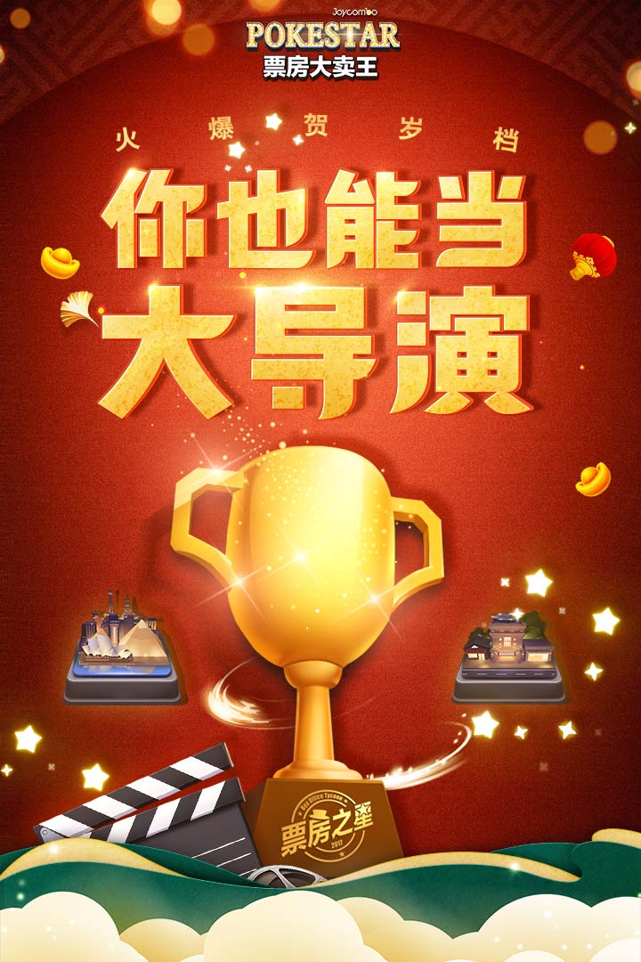票房大卖王腾讯版
