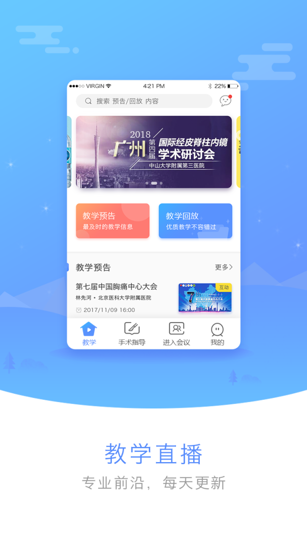 医谱最新版app