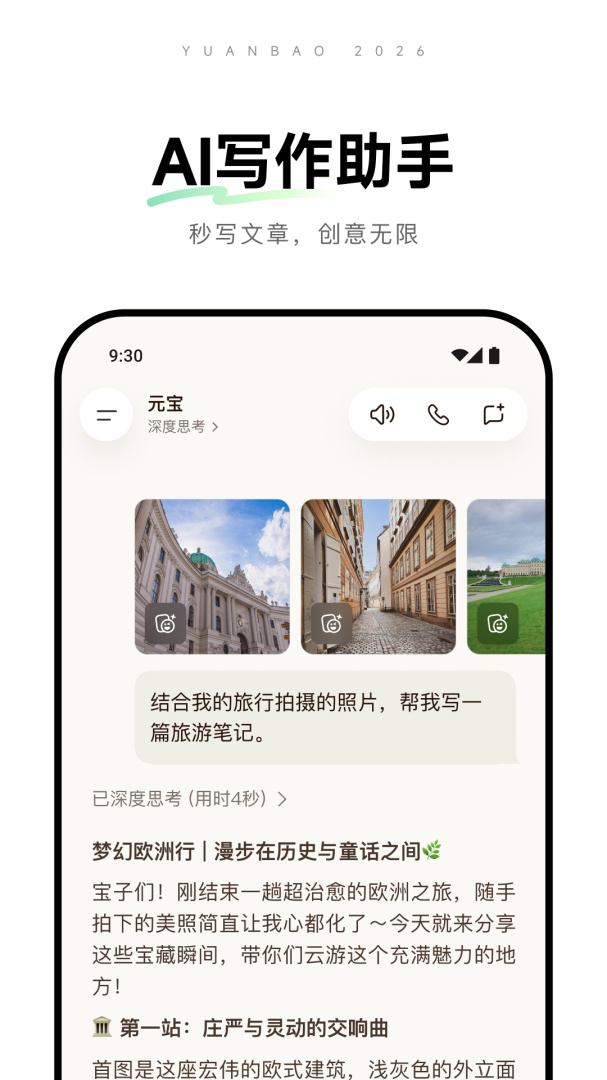 腾讯元宝最新版本